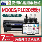 适用惠普m1005碳粉1020plus激光打印机墨粉Q2612A HP12A HP1020粉