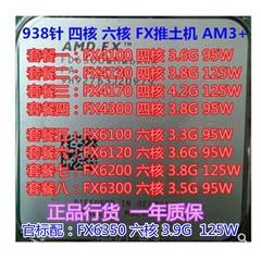 AMD FX 6100 6200 6300 6350 FX4100 4300 推土机AM3+ 六核CPU