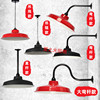 复古老式吊灯罩防雨马路弯杆灯，防水壁灯红色工业风火锅饭店中国风