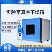一恒DZF-6050真空干燥箱烘箱数显烤箱食品电热恒温烘干箱实验