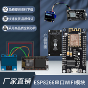 esp8266串口wifi模块cp2102ch340nodemculuav3物联网开发板