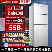 荣事达三门三温冰箱家用小型静音节能冰箱冷冻冷藏出租宿舍电冰箱