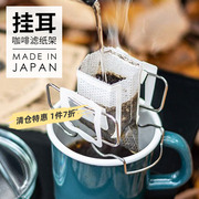 日本进口不锈钢挂耳咖啡滤纸支架带托盘便携手冲架子小巧过滤杯架
