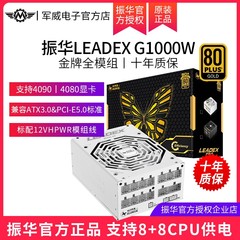 振华650w750w金牌全模组电源