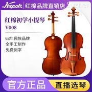 国货红棉v008手工实木，小提琴初学者成人儿童，专业级演奏考级乐器