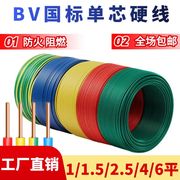 阻燃铜包铝芯硬电缆线BV2.5/4/6平方国标家装电线电源线单股硬线