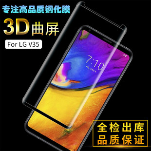 lgv35thinq钢化玻璃膜，3d曲面满版手机膜，v35全屏膜保护贴膜