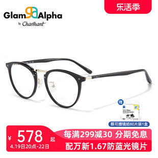 charmant夏蒙眼镜架男款，板材圆框眼镜近视女度数，可配眼镜框38055