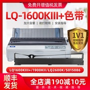 适用爱普生LQ-1600K3+色带LQ-1900K2H 1600K4+ LQ2600K针式色带架