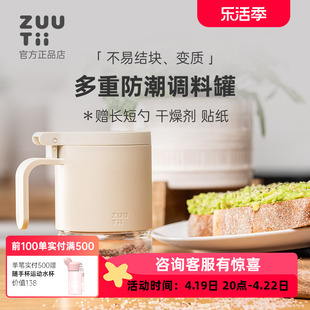 zuutii调料罐厨房盐调味罐家用收纳盒专用调料瓶密封防潮调料盒