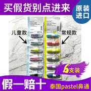 泰国pastel鼻通薄荷八仙，筒香筒通鼻神器，提神醒脑通鼻防困鼻吸棒