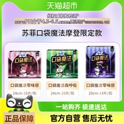 苏菲卫生巾口袋魔法姨妈巾超薄棉柔日用240/290mm正品