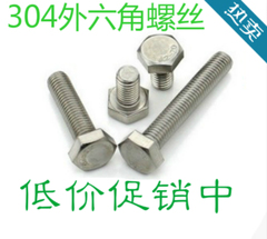 sus304不锈钢外六角m10*150螺栓