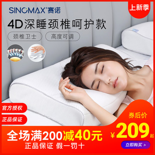 sinomax赛诺4d记忆棉，枕头慢回弹记忆棉护颈椎枕助眠保健枕