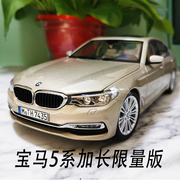 原厂车模BMW宝马新宝马5系加长限量中国长轴1 18合金仿真汽车模型