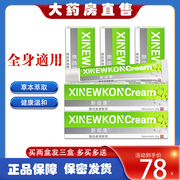 新纽康XINEWKON软膏草本乳膏 全身可用发三盒 买三发五盒LK