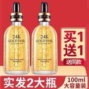 发2瓶24k黄金精华液玻尿酸烟酰胺，爽肤水收毛孔补水保湿平价化妆护