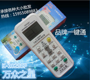 适用万能空调遥控器K-1029SP空调多功能摇控器KD-1029SP 5000合一