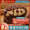福同惠中华老字号五仁传统中式中秋椰蓉巧克力月饼蔓越莓零食茶点