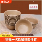 稻壳一次性餐具四件套碗筷碟盘子，杯套装加厚高档可降解家用食品级
