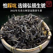 古树茶春茶2022年景迈普洱茶生茶，散装兰香明前头采茶叶新茶尝鲜