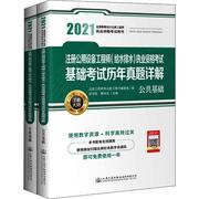 注册公用设备工程师给水排水执业资格考试基础，考试历年真题详解(共2册书徐洪斌城市公用设施给排水系统资格考试普通大众建筑书籍