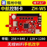 中航控制卡ZH-W5 手机无线wifi改字门头广告U盘单双色led显示屏W5