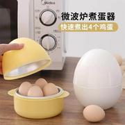 波炉煮蛋器家庭用小型快速蛋器迷你微宝宝爱心焖溏心蛋蒸早餐神器