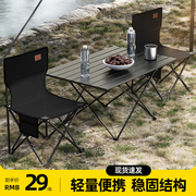 户外折叠桌便携式餐桌野餐露营桌椅铝合金蛋卷桌，椅子露营野餐装备