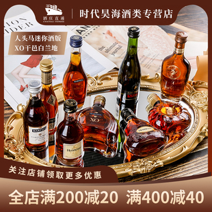 人头马迷你酒版XO干邑白兰地珍藏小酒版轩尼诗便利店调酒品鉴摆件