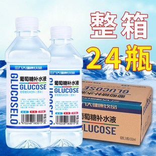 三九葡萄糖补水液，350ml*24瓶整箱小瓶，运动补水补充体力能量饮料