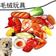 宠物用品多款水果蔬菜，肉类猫咪狗狗，磨牙猫狗耐咬玩具毛绒玩具