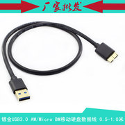 镀金USB3.0 AM/Micro BM西部希捷移动硬盘note3 S5数据充电线