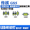 广汽传祺GS5专用LED阅读灯改装室内灯车顶灯照明灯内饰灯后备箱灯