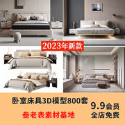 现代卧室床具3d模型，上下床单人双人床室内设计3dmax单体家具素材