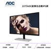 aoc超薄led19寸22寸23寸24液晶显示器台式机电脑，屏幕ips高清护眼