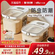 小熊家用装米桶防虫防潮密封米缸大米收纳盒大米箱面粉储存罐面桶