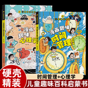 精装硬壳儿童漫画趣味心理学趣味时间管理男孩女孩成长历史数学物理语文地理化学经济学规矩礼仪社交力启蒙书四五六年级课外书必读