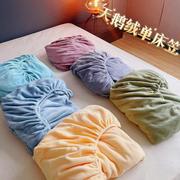 色天鹅绒单床笠冬季牛奶绒，床垫保护罩，防保暖床罩简约素色床笠罩