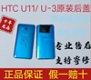 适用于HTC U11手机玻璃后盖 U-3w电池盖 背盖 后壳 中框边框卡托