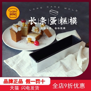 三能蛋糕模 水果条不粘长方形面包模小土司盒 家用烘焙工具SN2132
