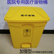 加厚型45升脚踏式医疗废物桶，黄色塑料垃圾桶，医用生物垃圾箱