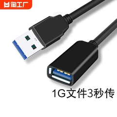 USB延长线公对母3.0高速