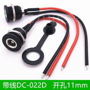 带线dc-022d直流电源插座，公母对接头，延长线电动车接口5.5x2.02.5