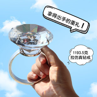 仿真水晶大戒指搞笑创意生日礼物仿真假钻戒，玻璃婚庆布景道具求婚