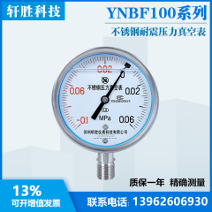 YN100BF -0.1-0.06MPa 不锈钢耐震真空压力表 复合型不锈钢真空表