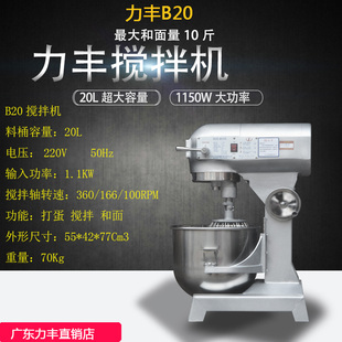 力丰B15b20LB30升搅拌机商用多功能打蛋机鲜奶油机和面搅面机