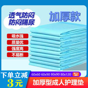 成人隔尿垫老年人专用大尺寸，80x90一次性纸尿垫80x120加厚护理垫
