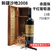 新疆葡萄酒沙地酒庄像木盒装赤霞珠2008干红系列13度750ml石河子