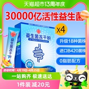 益生菌大人成人女性儿童，调理肠胃免疫力b420益生菌，冻干粉增强4盒